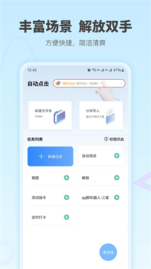 自动按键点击绿色 v6.9.6 app