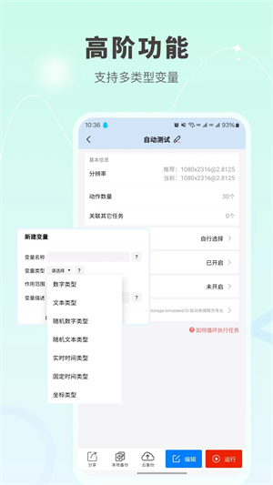 自动按键点击绿色 v6.9.6 app