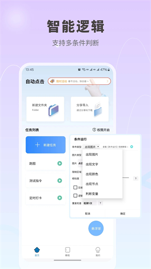 自动按键点击绿色 v6.9.6 app