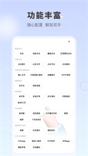 自动按键点击绿色 v6.9.6 app