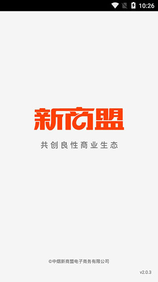 新商盟订烟订货手机客户端 v6.2.1 app