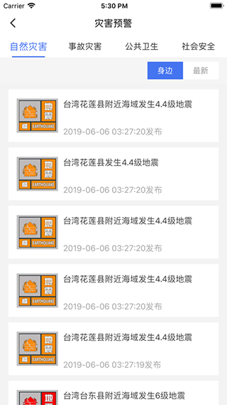 中国地震预警网安装 v2.0.16 app