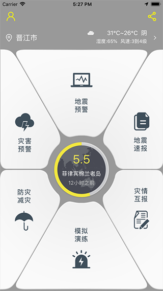 中国地震预警网安装 v2.0.16 app