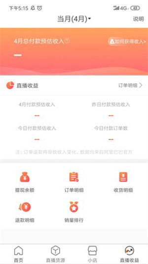 店小秘免费的跨境电商ERP官方 v3.9.5 app