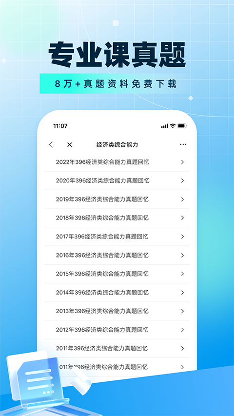 考研帮app