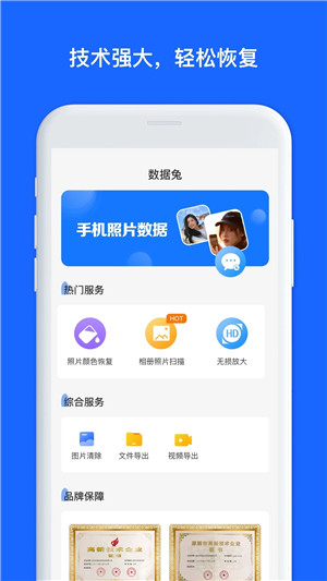 数据兔恢复大师绿色免费版 v1.3.104 app