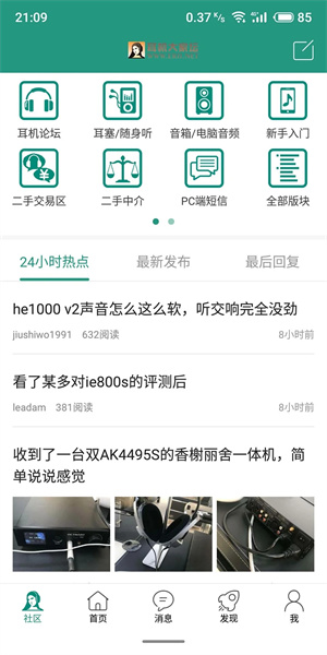 耳机大家坛安装 v5.6 app