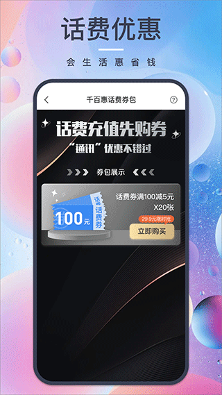 千百惠app