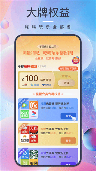 千百惠app