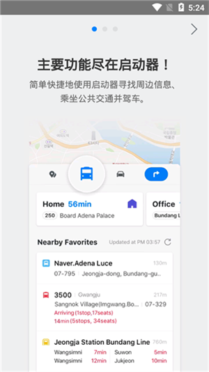 韩国导航地图NAVER最新版本 v5.24.2.3 app