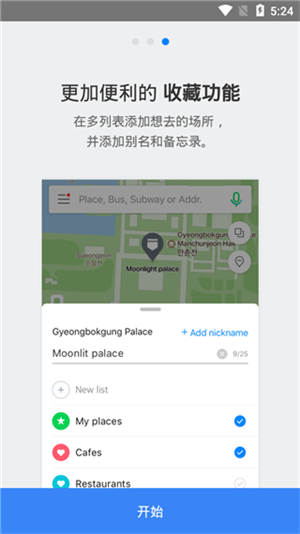 韩国导航地图NAVER最新版本 v5.24.2.3 app