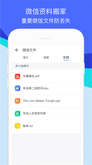 腾讯换机助手安装 v1.5.31 app