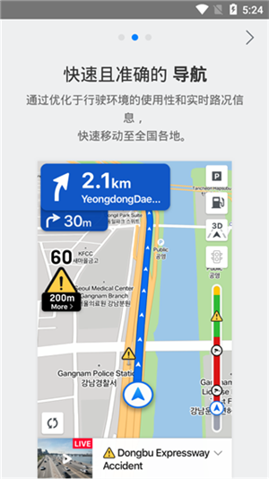 韩国导航地图NAVER最新版本 v5.24.2.3 app