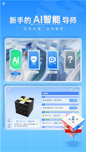 魔方星球CubeStation软件 v5.0 app