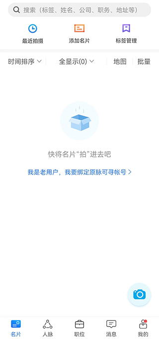 无忧精英网猎头端app