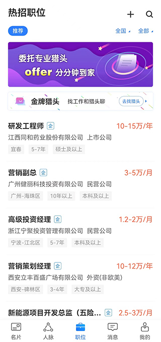 无忧精英网猎头端app