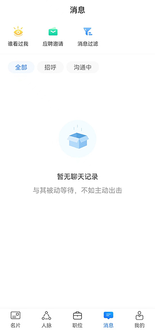 无忧精英网猎头端app