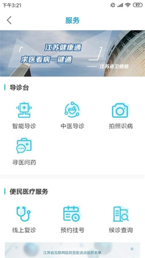 江苏健康通最新版 v1.2.4 app