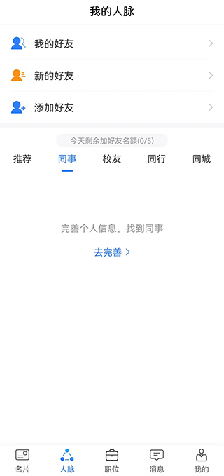 无忧精英网猎头端app