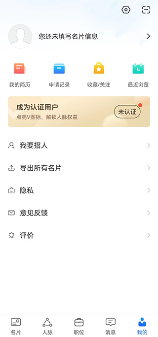 无忧精英网猎头端app