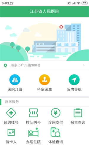 江苏健康通最新版 v1.2.4 app