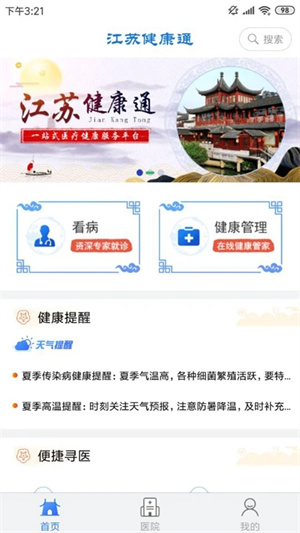 江苏健康通最新版 v1.2.4 app