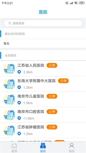 江苏健康通最新版 v1.2.4 app