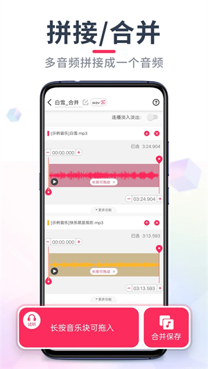 音频裁剪大师最新绿色 v22.2.10 app