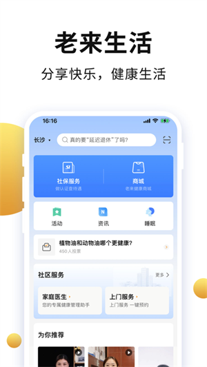 老年网社保网上认证免费老来网 v9.1.0 app