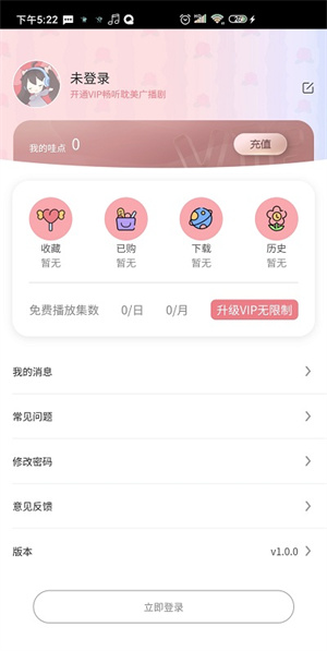 哇塞FM在线收听免费新版 v0.0.26 app