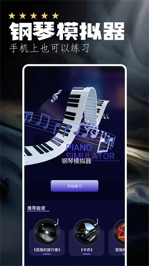 PISER钢琴助手免费最新版 v1.3 app