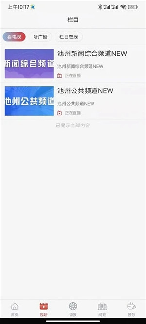 池州新闻app下载截图3