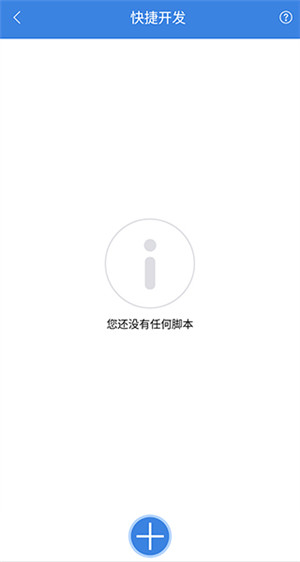 按键精灵手机版下载截图5