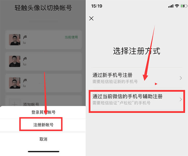 微信HD版注册小号方法