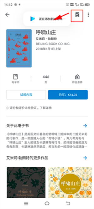 谷歌图书APP新手教程2