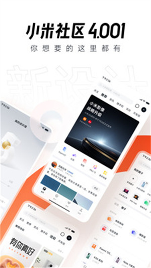 小米社区 v4.9.3.P下载