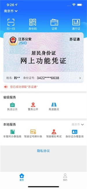 苏证通最新官方 v3.8 app