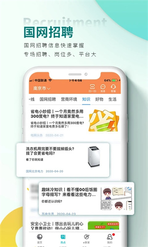 网上国网推广安装 v2.4.1 app