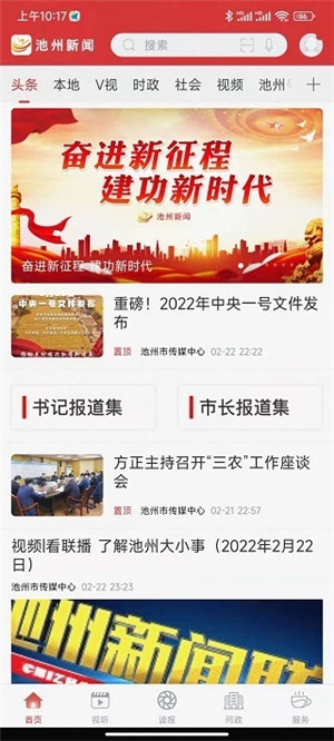 池州新闻 v4.2.0 app
