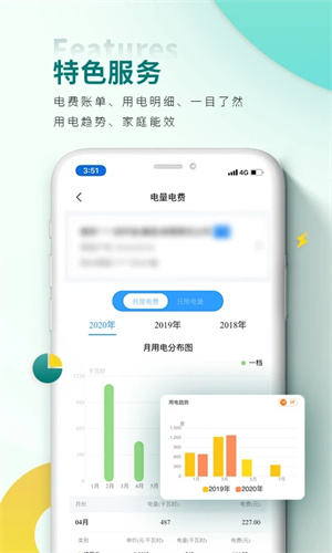 网上国网推广安装 v2.4.1 app