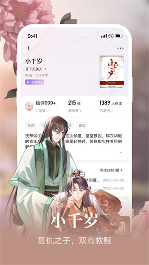 潇湘书院最新版 v2.2.92.892 app