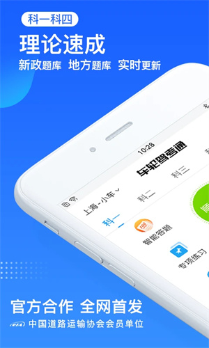 车轮驾考通绿色耗子修改最新版 v8.7.2 app