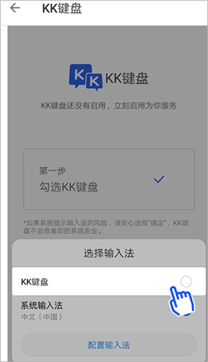 KK键盘输入法怎么设置截图2