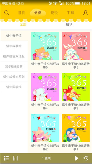 蜗牛壳app下载截图2