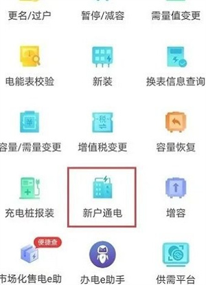 网上国网APP推广手机版开户流程4