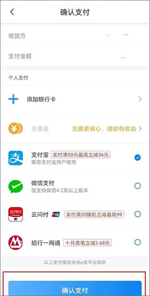 网上国网APP推广手机版缴费教程4