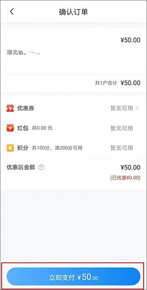 网上国网APP推广手机版缴费教程3