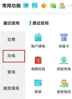 网上国网APP推广手机版开户流程3