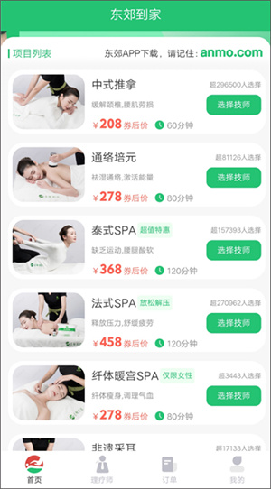 东郊到家app手机版使用教程1