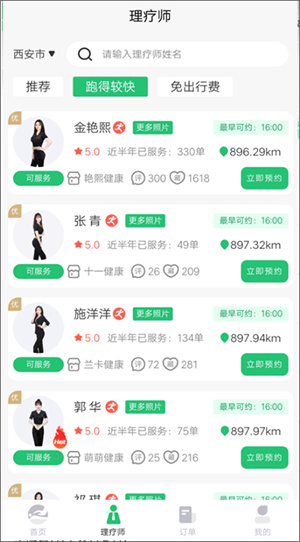 东郊到家app手机版使用教程3